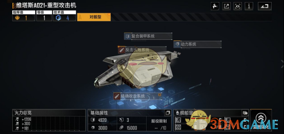 《无尽的拉格朗日》战舰大全