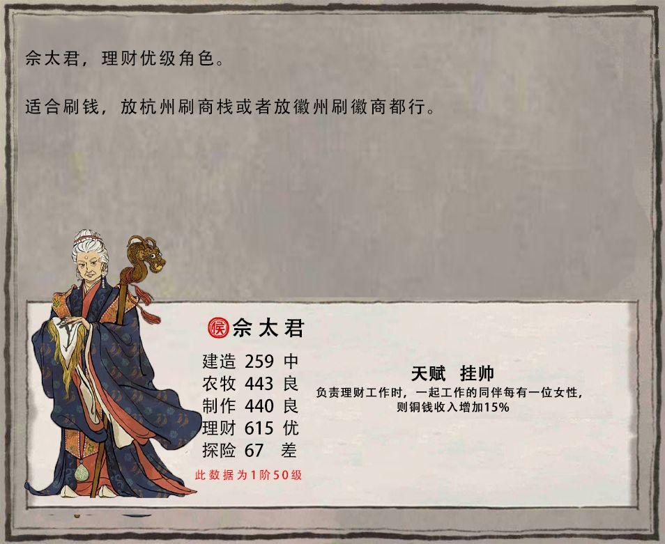 《江南百景图》佘太君培养攻略