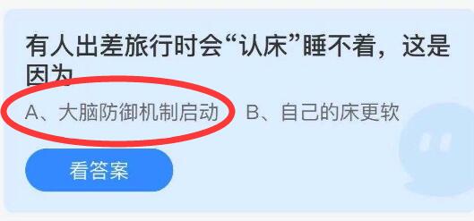 有人出差旅行时会认床睡不着这是因为