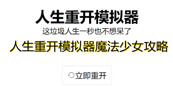 《人生重开模拟器》天赋大全汇总