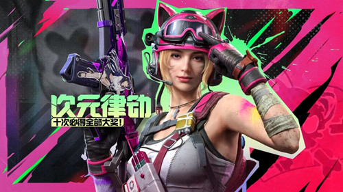 《使命召唤》手游糖果粉猫耳头盔获取攻略