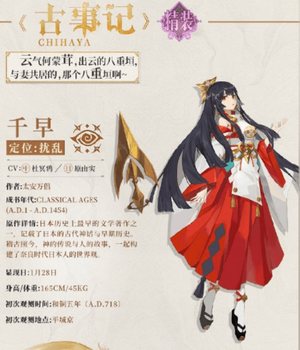 《幻书启示录》古事记技能强度如何