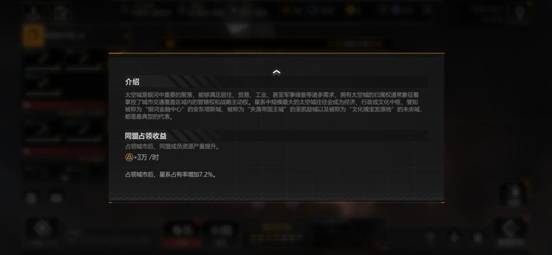 《无尽的拉格朗日》城市驻防攻略指南