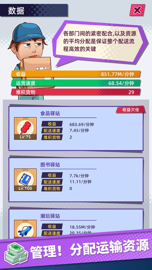 快递到了亲游戏下载