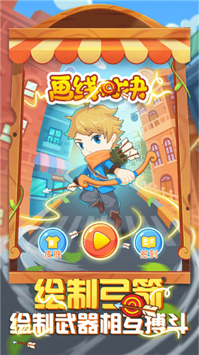 弓箭手大作战弓箭传说