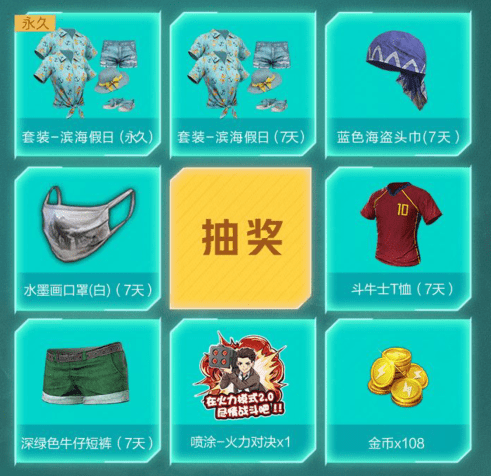 《和平精英》光影冒险礼包