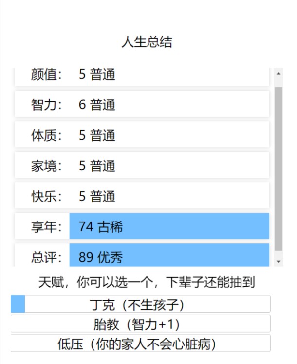 liferestart syaro io游戏官方正版