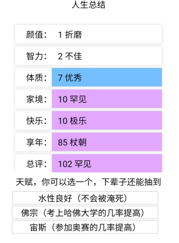 liferestart在线玩最新版