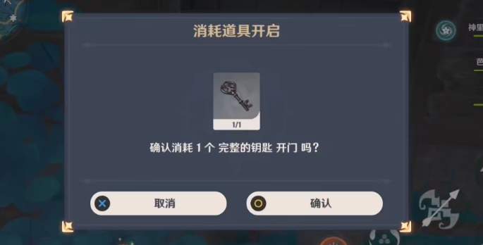 原神完整的钥匙怎么获得
