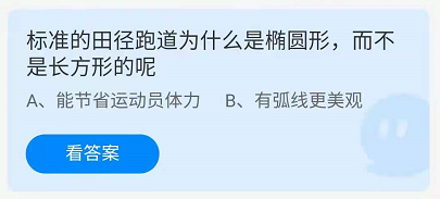 《支付宝》蚂蚁庄园2021年9月6日答案一览