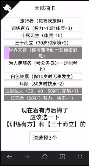 《人生重开模拟器》异界来客作用解析