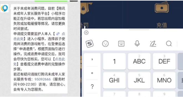 《和平精英》未成年退款后账号还在吗