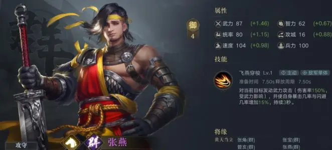 《荣耀新三国》程普培养推荐攻略