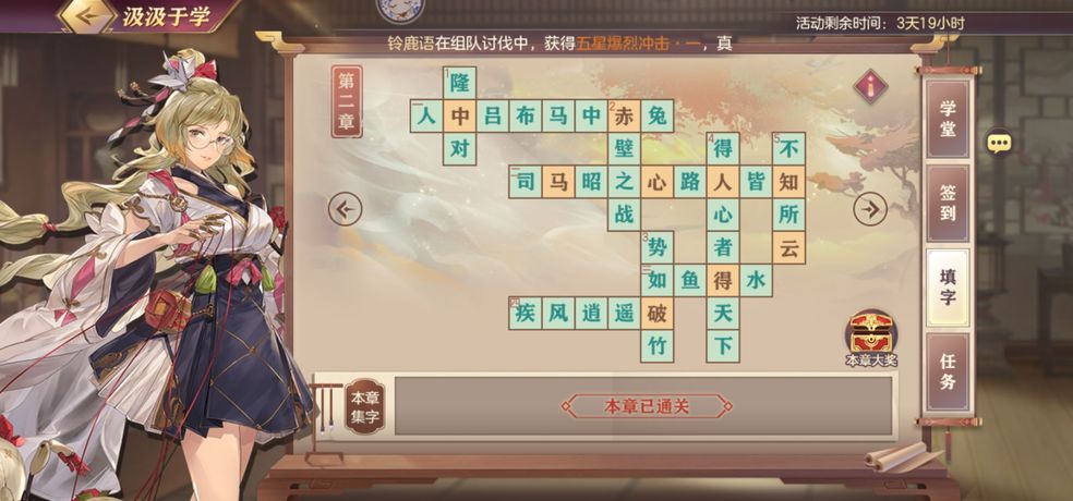 《三国志幻想大陆》汲汲于学答案汇总