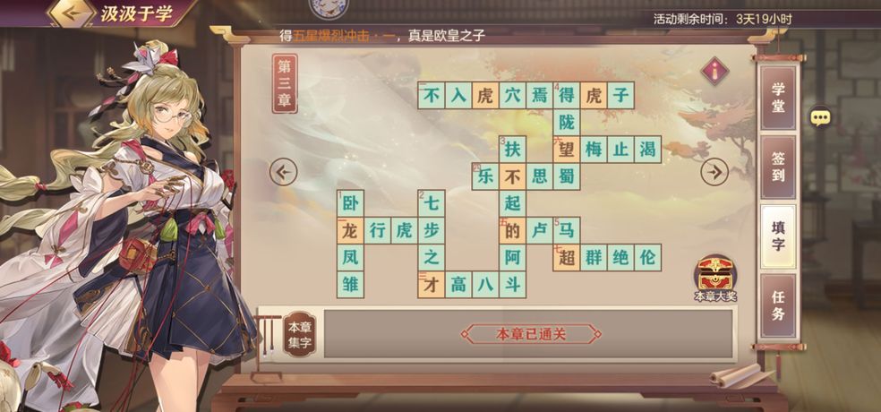 《三国志幻想大陆》汲汲于学答案汇总