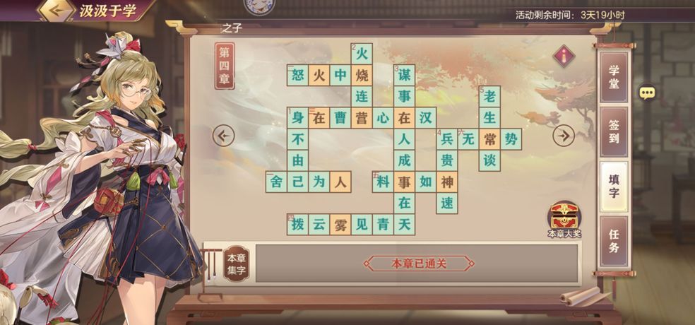 《三国志幻想大陆》汲汲于学答案汇总