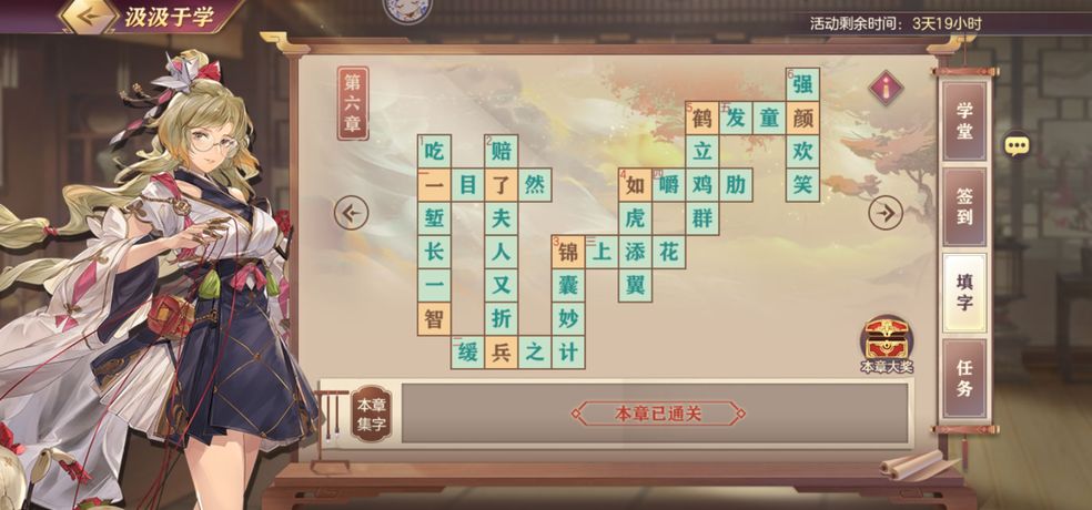 《三国志幻想大陆》汲汲于学答案汇总