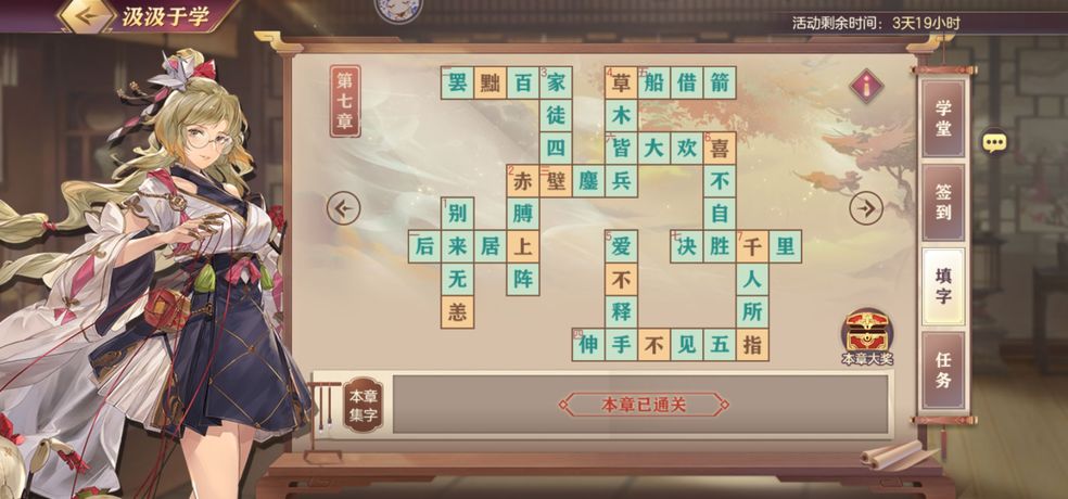 《三国志幻想大陆》汲汲于学答案汇总
