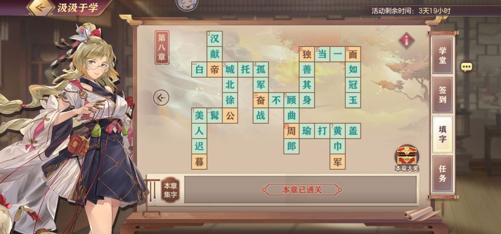 《三国志幻想大陆》汲汲于学答案汇总