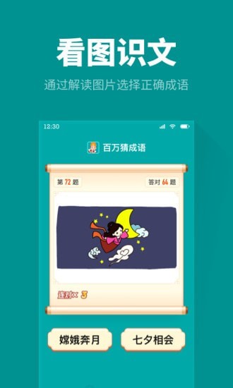 百万猜成语下载安装红包版