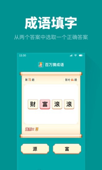 百万猜成语下载安装红包版