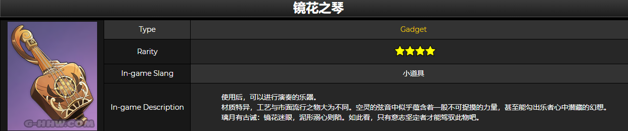 《原神》镜花之琴道具作用介绍