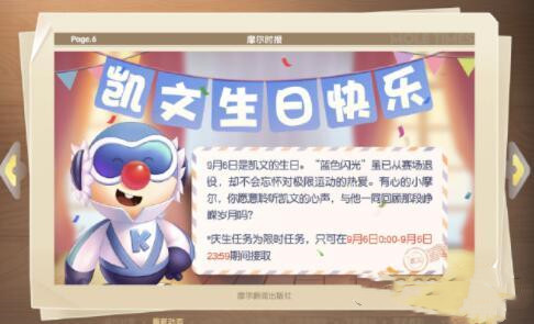 《摩尔庄园手游》凯文生日任务介绍