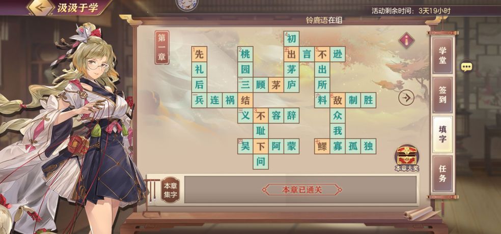 《三国志幻想大陆》汲汲于学答案汇总