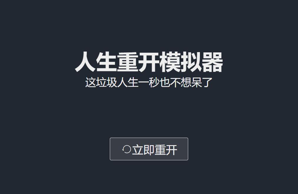 人生重开模拟器魔法棒作用介绍