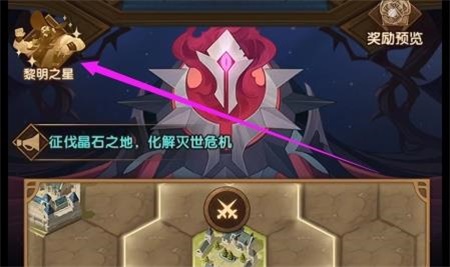 剑与远征黎明之星怎么找