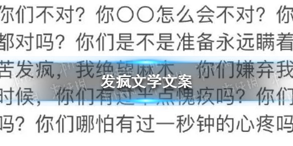 发疯文学文案催发货版/带飞版