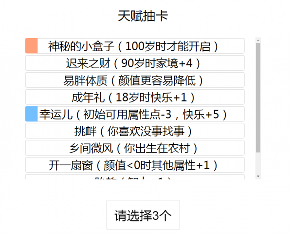 《人生重开模拟器》修仙各事项介绍分享