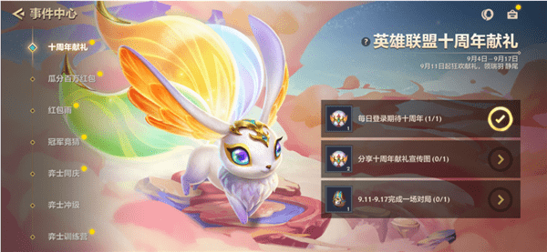 《金铲铲之战》十周年法球获取攻略