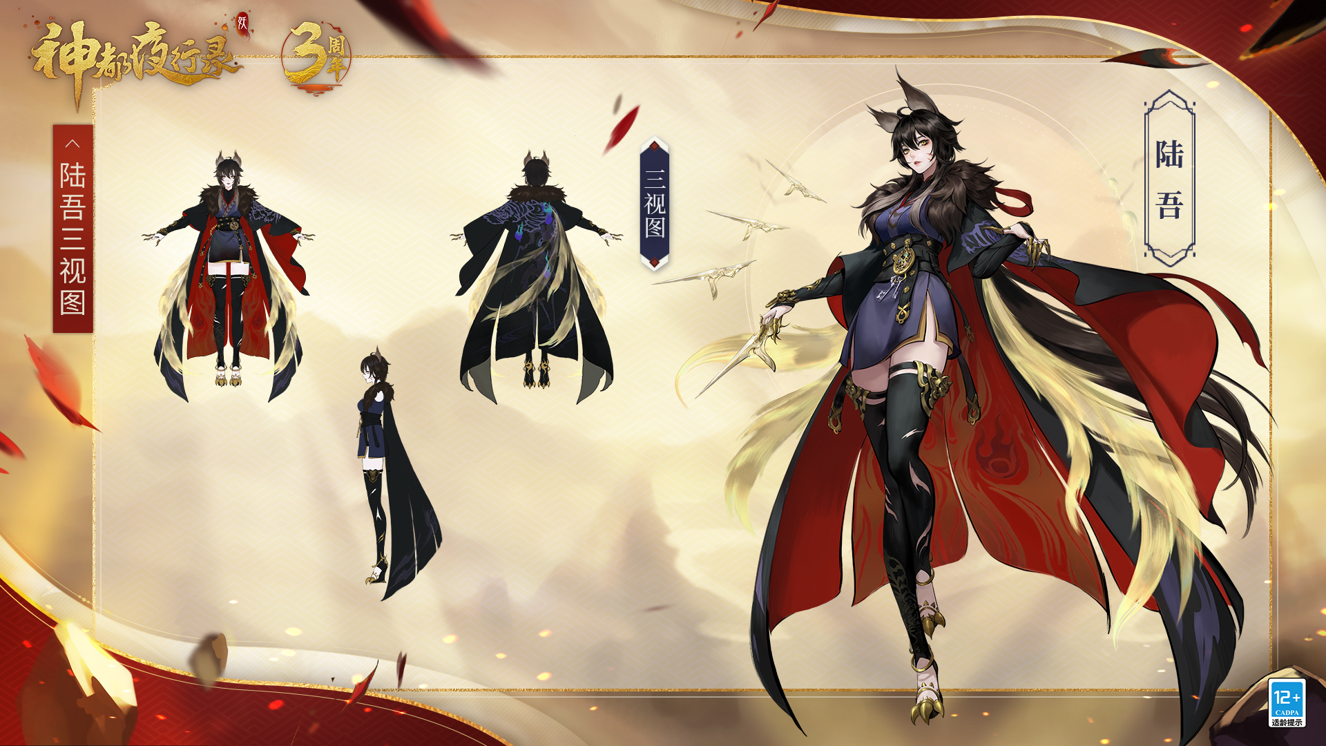 《神都夜行录》陆吾妖灵图鉴