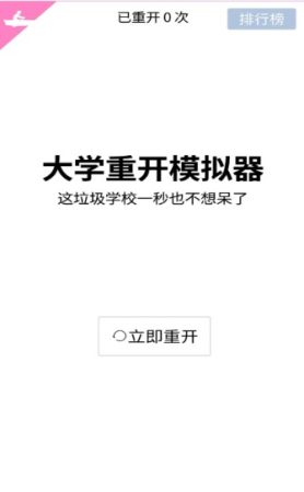 大学重开模拟器游戏安卓版