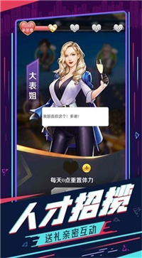 全职秘书手游