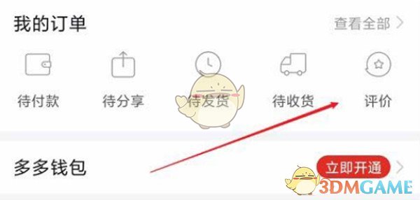 《拼多多》修改匿名评价方法