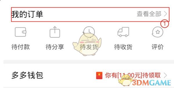 拼多多买东西订单删除还会扣钱吗