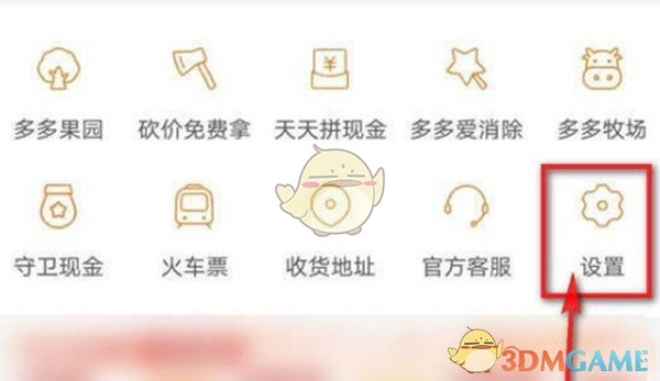 《拼多多》拼小圈影集自动整理关闭方法