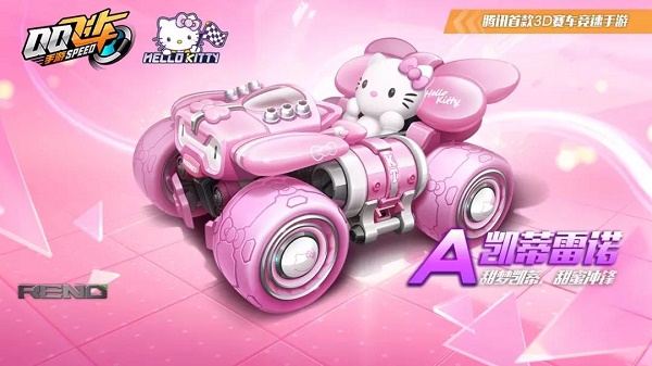 《QQ飞车》凯蒂雷诺改装攻略