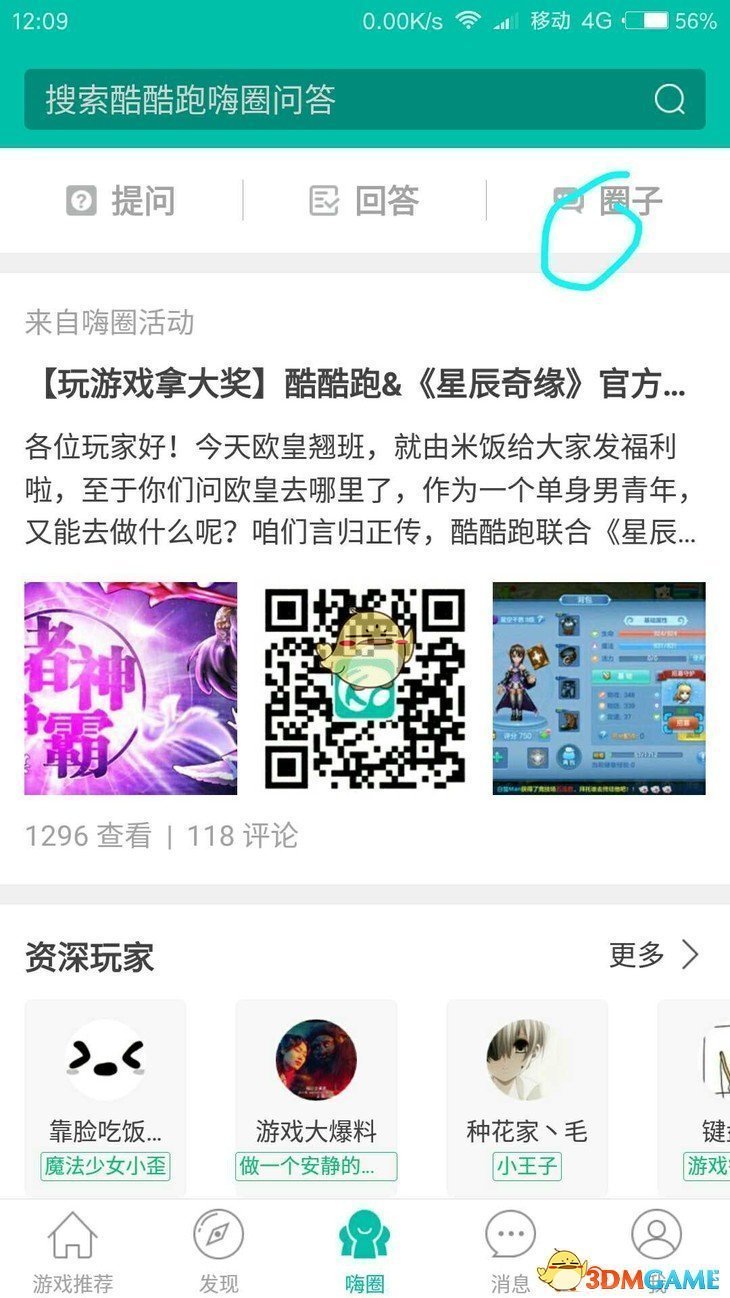 《酷酷跑》发帖方法