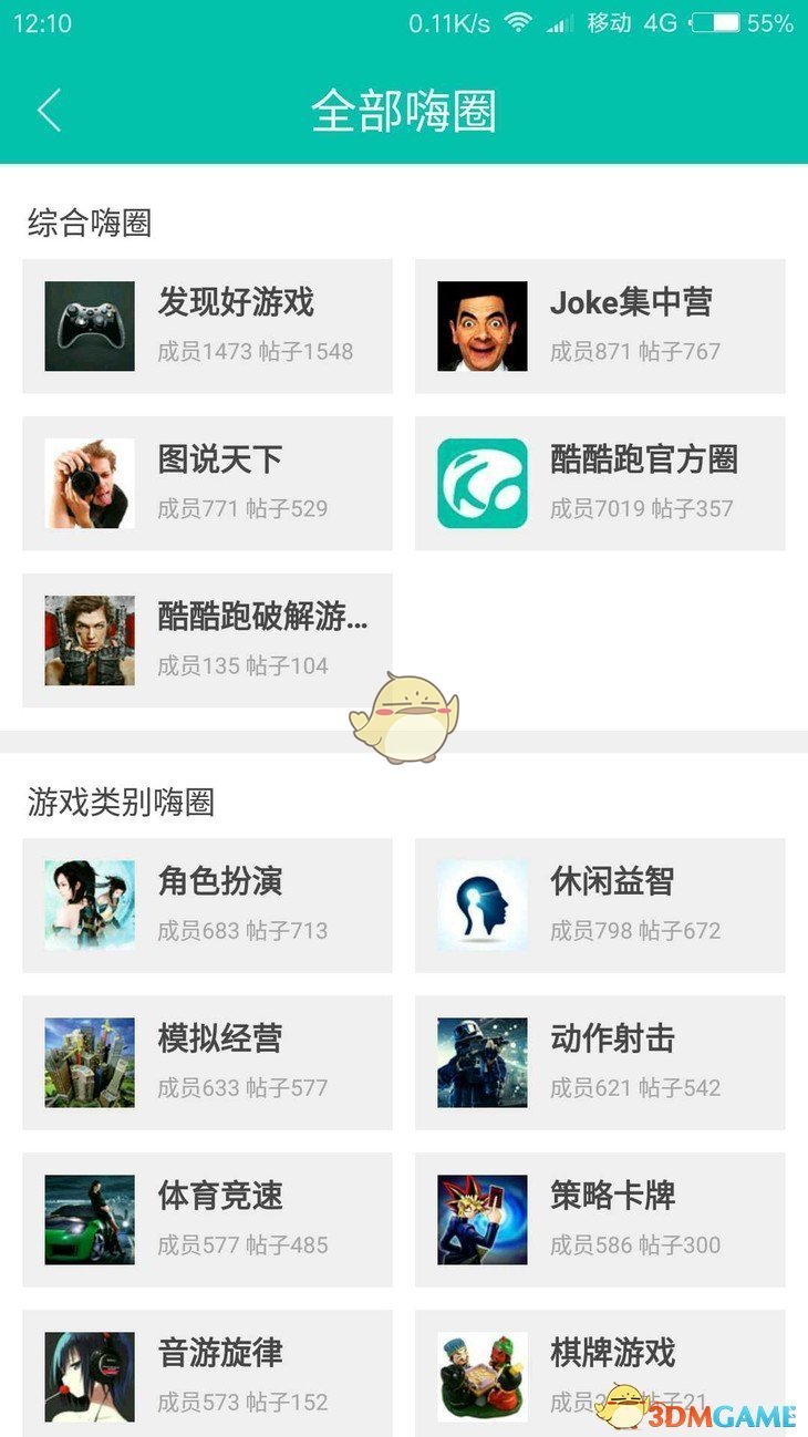 《酷酷跑》发帖方法