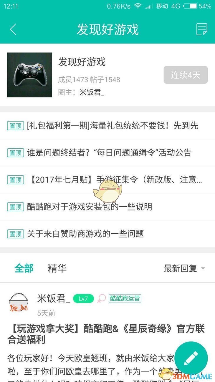 《酷酷跑》发帖方法