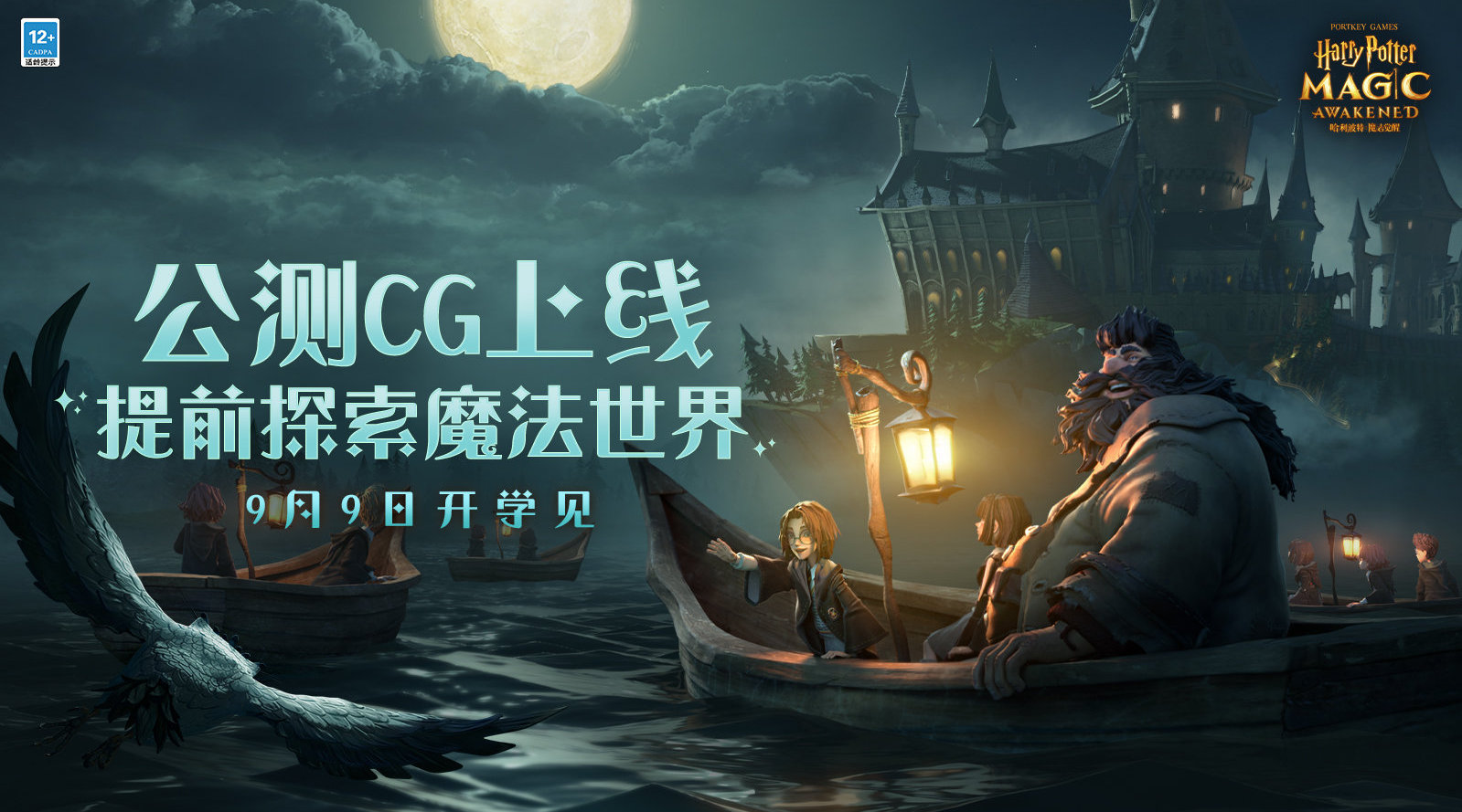 《哈利波特：魔法觉醒》分院选择建议