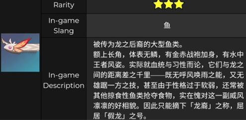《原神》金赤假龙图鉴