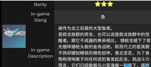 《原神》锖假龙图鉴