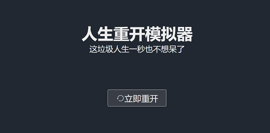 人生重开模拟器天赋选择建议