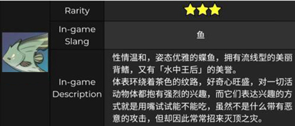《原神》流纹茶蝶鱼图鉴