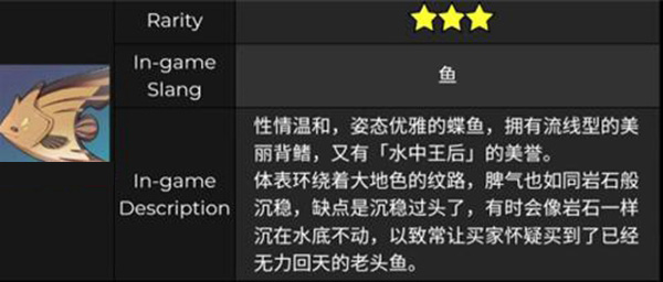 《原神》流纹褐蝶鱼图鉴
