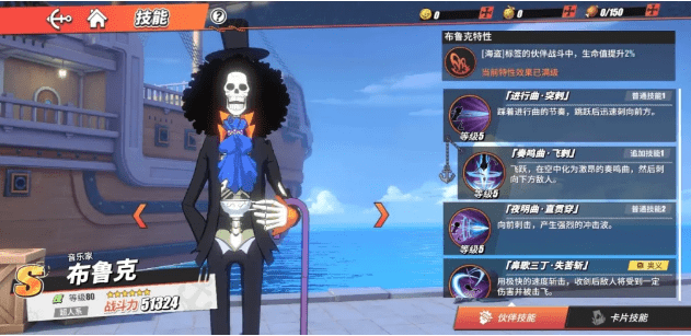 《航海王热血航线》布鲁克连招推荐